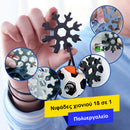 ArcticTwist™ | Μια μικρή ιδιοφυΐα με 18 εξαιρετικά χρήσιμα εργαλεία