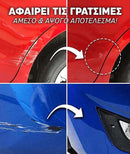AutoMax™ | Προστατέψτε το αυτοκίνητό σας με το No.1 αφαίρεσης γρατζουνιών (1+1 ΔΩΡΕΑΝ)