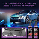 CarArmor ™| Γρήγορη άμυνα για το βραβευμένο κτήμα σας (1+1 ΔΩΡΕΑΝ)