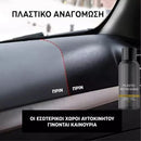 PlasticRevive™ | Αναζωογονήστε τη λάμψη και τη λάμψη του αυτοκινήτου σας