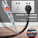 SafeProbe™ | Η ασπίδα σας κατά των ηλεκτρικών εκπλήξεων (1+1 ΔΩΡΕΑΝ)