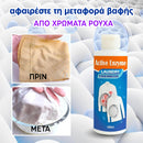 StainVanish™ | Μια έξυπνη επιλογή για άψογη φροντίδα πλυντηρίου (1+1 ΔΩΡΕΑΝ)