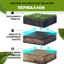 NutriBoost™ | Από το χώμα στη λαμπρότητα, ενεργοποιήστε τον κήπο σας