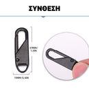 MiniZip™ |Το μίνι θαύμα για τη μαγεία φερμουάρ (6+6 ΔΩΡΕΑΝ)