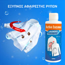StainVanish™ | Μια έξυπνη επιλογή για άψογη φροντίδα πλυντηρίου (1+1 ΔΩΡΕΑΝ)