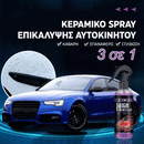 CarArmor ™| Γρήγορη άμυνα για το βραβευμένο κτήμα σας (1+1 ΔΩΡΕΑΝ)