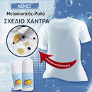 StainErase™ | Αφαιρέστε τους επίμονους λεκέδες αμέσως (1+1 ΔΩΡΕΑΝ)