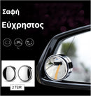 MirrorGuardian™ | Πλοηγηθείτε με σιγουριά χωρίς τυφλά σημεία (1+1 ΔΩΡΕΑΝ)