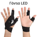 LightGlove™ | Γάντια που φωτίζουν τον δρόμο (1+1 ΔΩΡΕΑΝ)