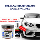 AutoMax™ | Προστατέψτε το αυτοκίνητό σας με το No.1 αφαίρεσης γρατζουνιών (1+1 ΔΩΡΕΑΝ)