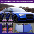 CarArmor ™| Γρήγορη άμυνα για το βραβευμένο κτήμα σας (1+1 ΔΩΡΕΑΝ)