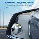 MirrorGuardian™ | Πλοηγηθείτε με σιγουριά χωρίς τυφλά σημεία (1+1 ΔΩΡΕΑΝ)