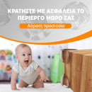CornerGuard™ | Εξασφαλίστε την ασφάλεια των παιδιών σας (8+8 ΔΩΡΕΑΝ)