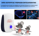PestReject™ | Προστατέψτε το σπίτι σας από τρωκτικά και έντομα (1+1 ΔΩΡΕΑΝ)