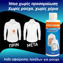 StainVanish™ | Μια έξυπνη επιλογή για άψογη φροντίδα πλυντηρίου (1+1 ΔΩΡΕΑΝ)