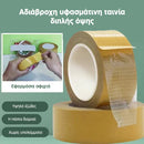 BondTape™ | Σούπερ κολλητικότητα σε κάθε ρολό (10+10 ΜΕΤΡΟ ΔΩΡΕΑΝ)