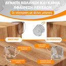 CornerGuard™ | Εξασφαλίστε την ασφάλεια των παιδιών σας (8+8 ΔΩΡΕΑΝ)